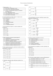 Тесты по кинематике. Вариант 1, 2, 3