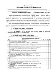 Лист самооценки воспитателя: педагогическая деятельность