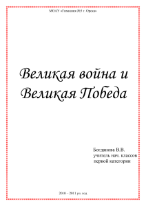 Великая война и Великая Победа: конспект урока для 4 класса