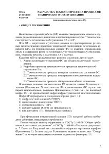 Курсовая работа: Технологические процессы ТО ЛА
