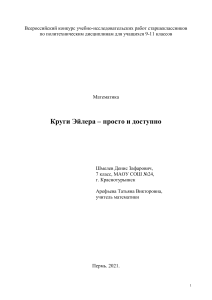 Круги Эйлера: просто и доступно. Математика