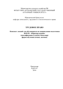 Трудовое право: конспект лекций для юристов
