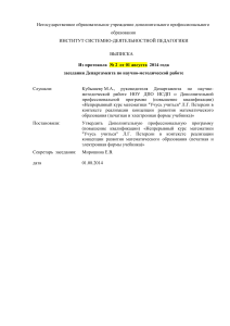 Выписка из протокола: Курс математики Л.Г. Петерсон