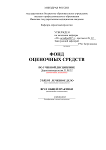 Дерматовенерология: Фонд оценочных средств для врачей