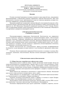 Биотехнология: Программа кандидатского экзамена