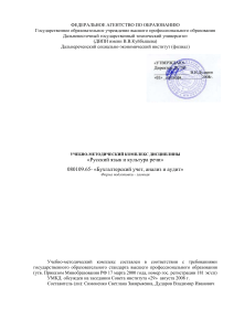 Русский язык и культура речи: УМК для бухгалтеров