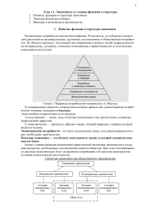 Экономика: функции, структура, факторы производства