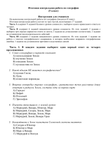 Контрольная работа по географии, 5 класс
