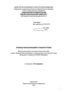 Производственный менеджмент: Методические указания