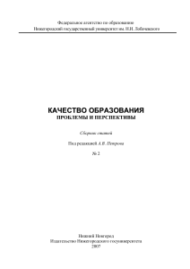 Качество образования: проблемы и перспективы. Сборник статей
