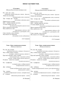 Физкультминутки для детей: Зима, птицы, гигиена