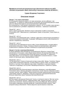 Основы астрономии: описание лекций курса МГУ