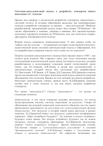 Системно-деятельностный подход к стандартам образования