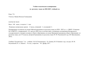 Русский язык 7 класс: Учебно-тематическое планирование
