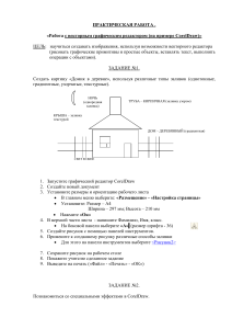 CorelDraw: Практическая работа по векторной графике
