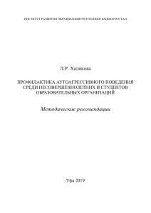 О.А. Сагалакова, Д.В. Труевцев  Диагностический инструментарий исследования социальных страхов
