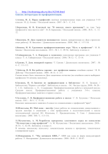 Профориентация: список литературы для школьников