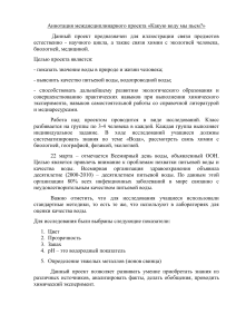 Качество воды: проект по химии и экологии
