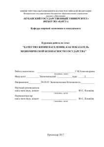 Качество жизни и экономическая безопасность государства