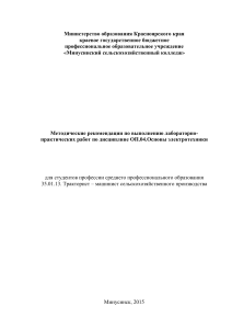 Электротехника: Лабораторные работы для трактористов