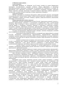 Программа по литературе 8 класс