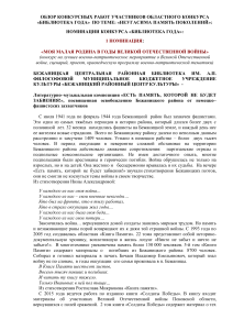 Обзор конкурсных работ «Библиотека года»: Память поколений