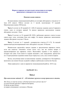 Вступительный экзамен по истории (вариант)
