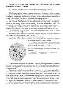 Обработка заготовок на плоскошлифовальных станках