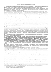 Требования к современному уроку: Методические рекомендации