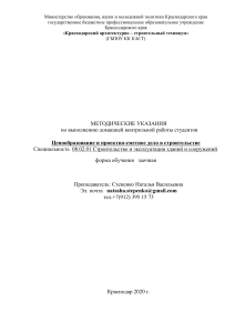 Ценообразование в строительстве: методические указания