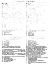 Тест по истории России XX века
