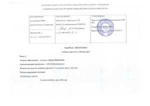 Рабочая программа по литературе 7 класс