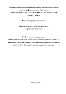 Функциональные и специализированные продукты питания