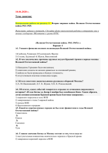 Контрольная работа по истории: Вторая мировая война