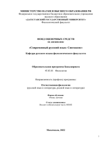 Современный русский язык: Синтаксис. ФОС