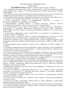 Итоговый тест по общей биологии