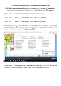 Отчет о практике: Соцзащита и ПФ РФ