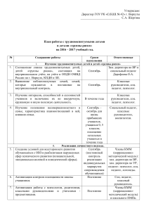 План работы с трудновоспитуемыми детьми на 2016-2017