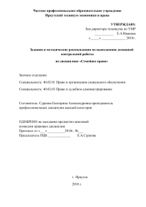 Семейное право: задания и рекомендации к контрольной