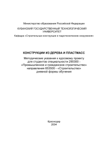 Конструкции из дерева и пластмасс: Методические указания
