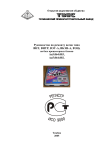 Ремонт весов ВНТ, ВНТР, ВЭУ-А, ВБЭН-А, ВЭНд: Руководство