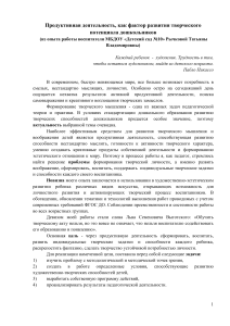 Развитие творческого потенциала дошкольников