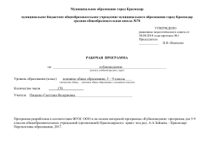 Рабочая программа по кубановедению 5-9 класс