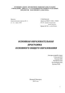 Основная образовательная программа ООО