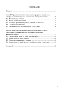 Теория и методика обучения ОБЖ: учебно-методическое пособие