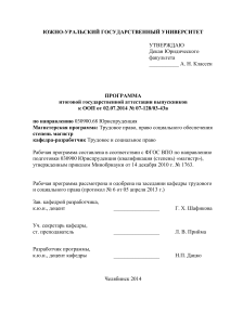 Программа итоговой аттестации по юриспруденции