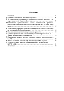 Моноимпульсные РЛС в ГА РФ: принципы, схемы, перспективы