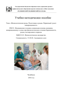 Физиологические роды: подготовка и уход за новорожденным