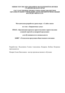 Урок-игра «Слабое звено»: Заправочные супы, технология