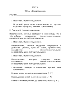 Тесты по русскому языку для начальной школы